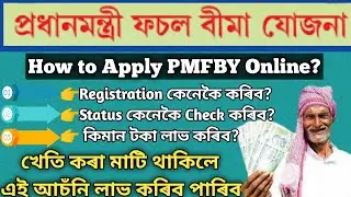 Pradhan Mantri Fasal Bima Yojana Online Apply | Pmfby apply online 2023 assam