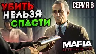 УБИТЬ НЕЛЬЗЯ ПОМИЛОВАТЬ #6 ШКИПЕР В МАФИИ
