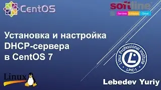 Установка и настройка DHCP-сервера в CentOS 7