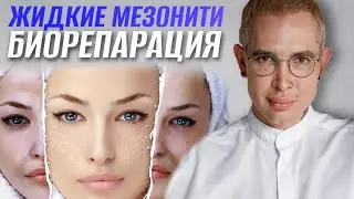 ЖИДКИЕ НИТИ 