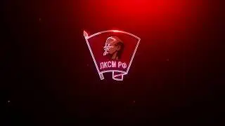 Комсомольский отряд боевой