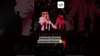 Ну нарешті🫣 #люксфм #новинишоубізнесу #ністиданісовісті #клавдіяпетрівна