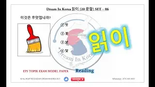 EPS TOPIK EXAM  2025  Model paper  SET 05  Reading Questions 