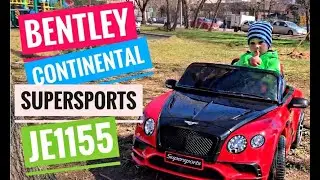Bentley CONTINENTAL SuperSPORTS JE1155 - новая модель 2019 года для детишек от 1 до 8 лет/SuperSPORT