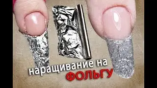 Foil nail extension 😱 Crystal nails. New Year's manicure. Formless nail extension