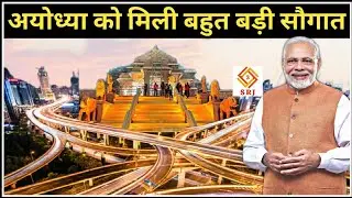 RAM MANDIR उद्घाटन से पहले AYODHYA को RING ROAD की बड़ी सौगात | Ayodhya Development | Indian SRJ