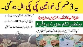 BISP new update today | 8171 portal new Qist start | BISP Taleemi wazaif Qist | 8171 BISP Hot Talk