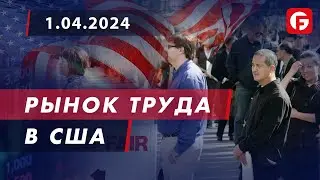 Market Watch. Рынок труда в США