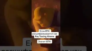 Если RTX расшифровывается как Ray Tracing  Xtreme...