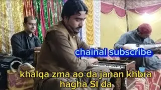 Pushto Sandra.....khalqa zma ao da janan khbra hagha SI da ...chainal subscribe.thank