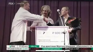Событие. В Москве подвели итоги конкурса 