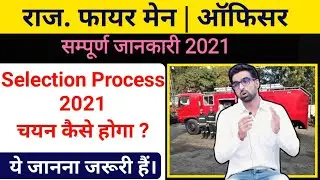 Rajasthan fireman bharti 2021 || Rajasthan firman selection process 2021, fireman Exam pattern 2021
