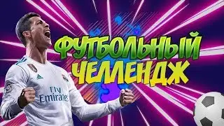 5 УДАРОВ РАЗНЫМИ МЯЧАМИ
