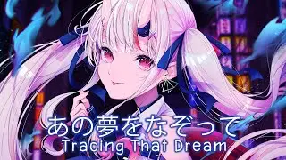 Nakiri Ayame - Tracing That Dream / 百鬼あやめ - あの夢をなぞって | Hololive Ai Cover