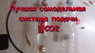 Система подачи СО2 в аквариум своими руками 
