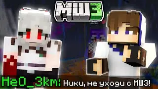 ПОЧЕМУ НИКИ УХОДИТ С МАЙНШИЛДА 3?! - НЕО В ШОКЕ С УХОДА НИКИ! || Нарезка Майншилд 3