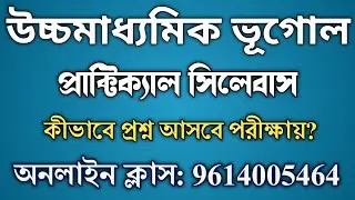 HS Geography Practical Syllabus 2024 / Questions Pattern / Online Class Admission