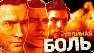 Я на кой-то х*й прошёл ВСЕ части Mafia и это БОЛЬ
