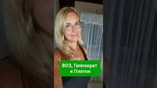 ВОЗ и философы про психосоматику