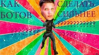 КАК СДЕЛАТЬ БОТОВ СИЛЬНЕЕ? БОТ ИГРАЕТ КАК S1MPLE