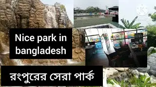 Rangpur chikli water park,,রংপুরের নাম্বার ১ পার্ক