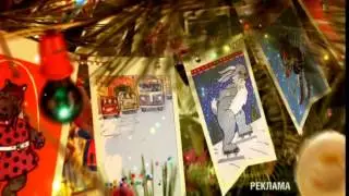 Новогодняя заставка рекламы (Первый канал, 2012-2014)