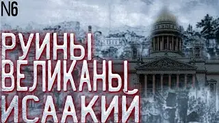 Катастрофа. Часть 2.