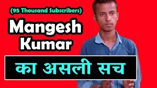 Mangesh Kumar ka Asli Sach | Youtube Channel Kaise Grow Kiya | Roast of Mangesh Kumar vs Manoj Dey