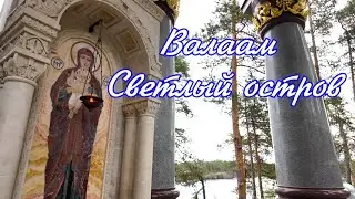 Валаам. Райский сад - сказка Светлого острова