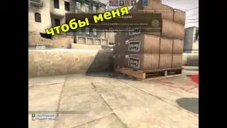 Смешные моменты CS GO #2
