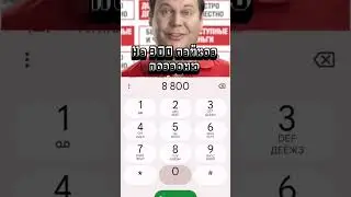 Рил позвоню
