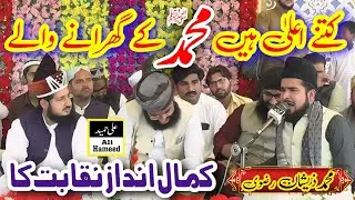 Kitne Aala Hain Muhammad (S.A) K Gharane Wale | Muhammad Zeeshan Rizvi | Ali Hameed Sound