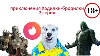 «Приключения Ходилки-бродилки 2 серия» потерянный сериал, который я случайно нашёл.