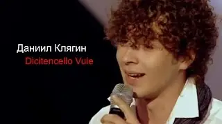 Даниил Клягин - Dicitencello Vuie