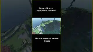 Обход Сервера в Minecraft - часть 6 | Кирка