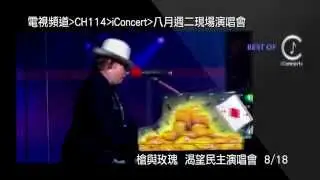 MOD第114台iConcert 槍與玫瑰 渴望民主演唱會(GUNS N ROSES- Appetite For Democracy - Live at Hard Rock Las Vegas)