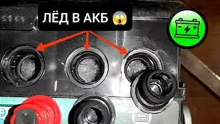 КАК ЗАРЯДИТЬ СЕВШИЙ В НОЛЬ  АККУМУЛЯТОР. ВОССТАНОВЛЕНИЕ ЗАМОРОЖЕННОЙ АКБ.