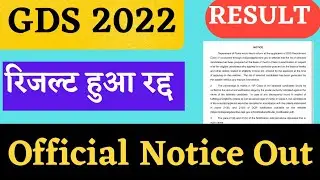 GDS Result Cancel Notice|GDS Revised Result Notice|GDS Result 2022 News|gds revised result notice