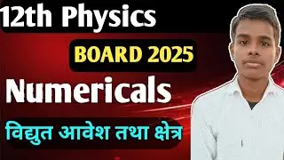 12th Physics | Numericals | विद्युत आवेश तथा क्षेत्र BOARD 2025
