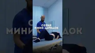Утренняя зарядка за одну минуту