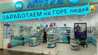 💊Аптека 36,6  ДУРЯТ ЛЮДЕЙ | СБЕРАптека [ЕАптека] красавчики🏥