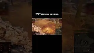 Полное видео на канале! #вот #wg #ворлдофтанкс #worldoftanks #wot