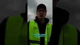 Мешаю работать Треноге на дороге! Работает не в положенном месте!