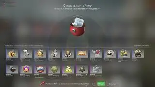 открытие капсул