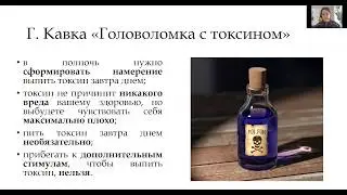 Попова Е.  Намерение как перформатив в контексте головоломки с токсином