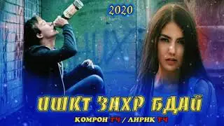 ИШКАТ ЗАХР БДАЙ !💣 💥BADIK   2020