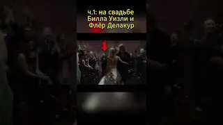 #гаррипоттер  #harrypotter  #pottermore  #хогвартс  #hogwarts  #shortsvideo #short