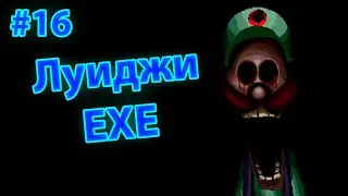 Луиджи EXE | EXE Игры #16 | Too Late