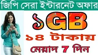 GP 1GB Free Internet Offer 2020|| Gp Free Internet 2020