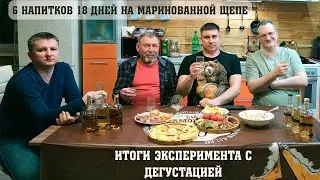6 drinks in 18 days or tasting aged drinks on different pickled wood chips